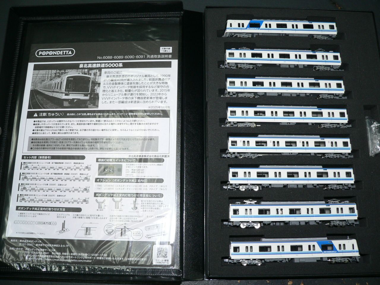 もけいや松原」新品Nゲージ ポポンデッタ 6088 泉北5000系