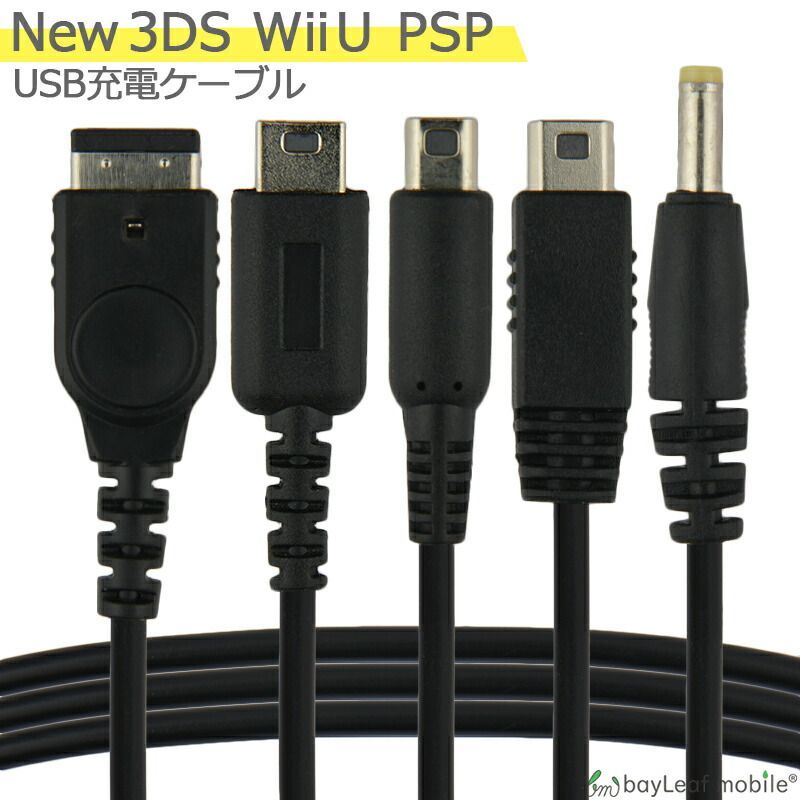Thumbnail of New 3DS, Nintendo 3DS LL, DSi, 2DS, PSP Charging Cable 5-in-1 Data Transfer Break Resistant USB 1.2m