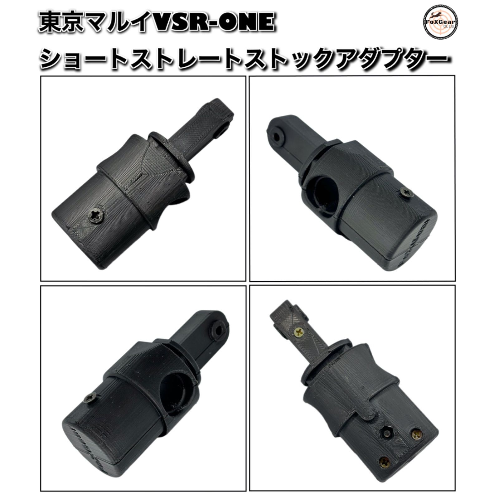 VSR-ONE6ポジションストックパイプアダプターセット VSR-ONE 6ポジションストックパイプアダプターセット AR系