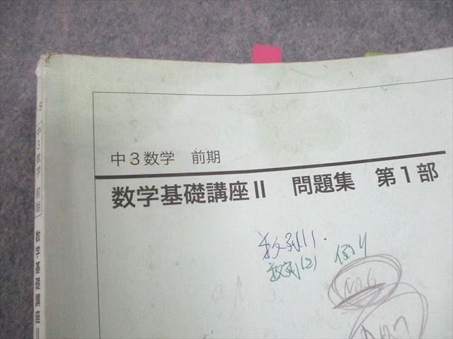 鉄緑会 中3