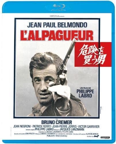 危険を買う男 Blu-ray