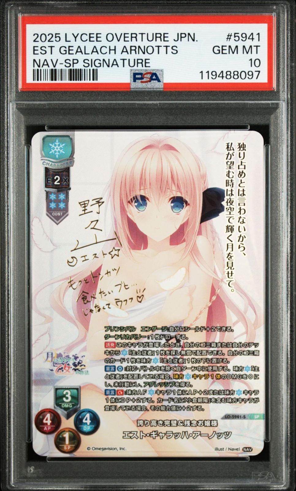 Lycee/誇り高き完璧＆残念お嬢様 エスト・ギャラッハ・アーノッツ　4枚 Lycee/誇り高き完璧＆残念お嬢様 エスト・ギャラッハ