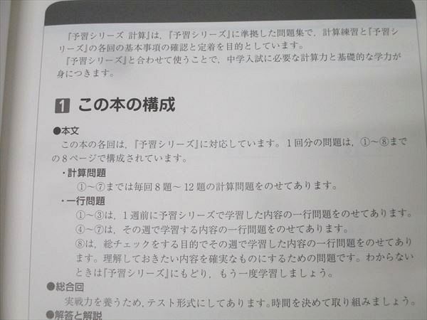 四谷大塚 4年 予習シリーズ 算数 計算 上 141125-1 テキスト