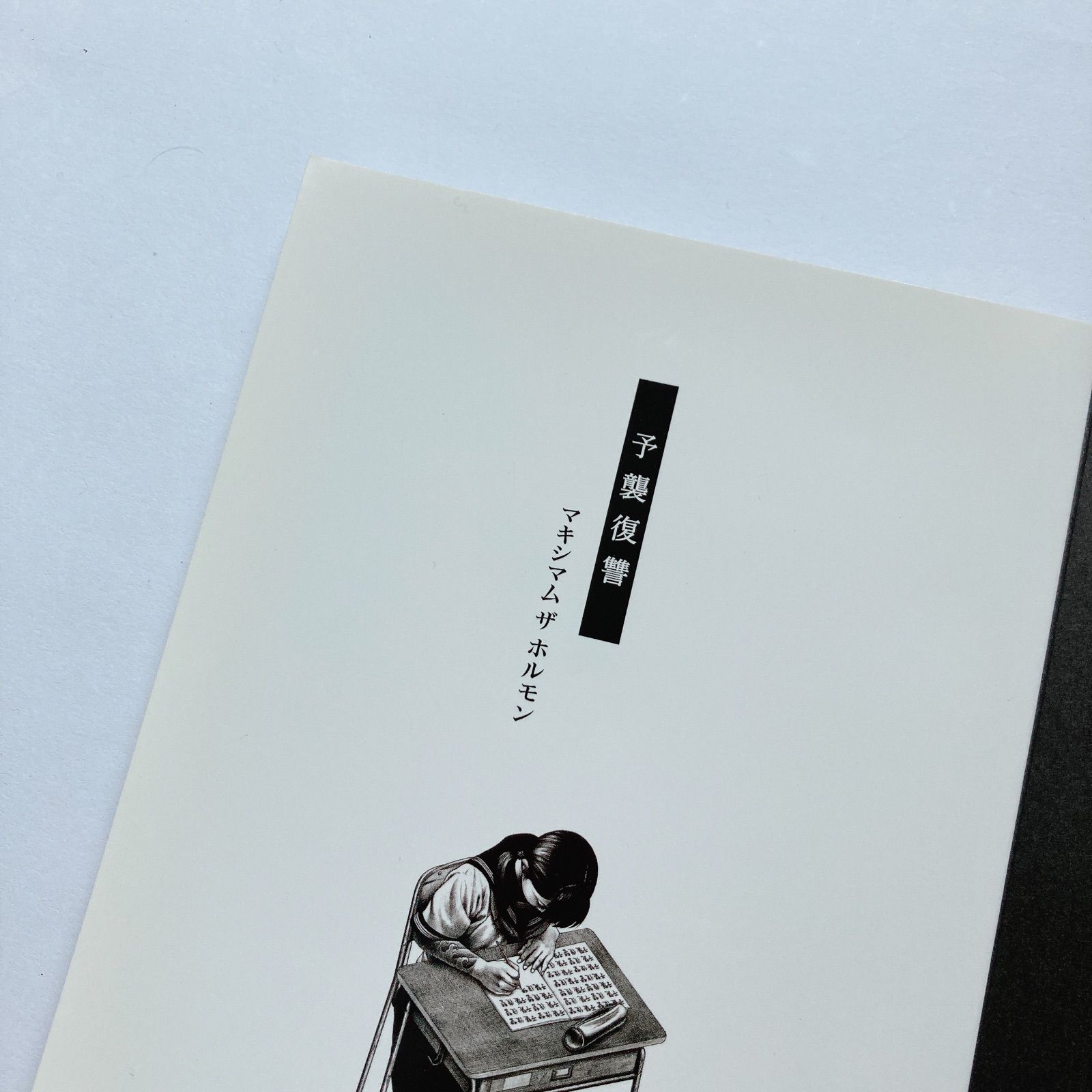 マキシマムザホルモン CD 6枚セット - メルカリ