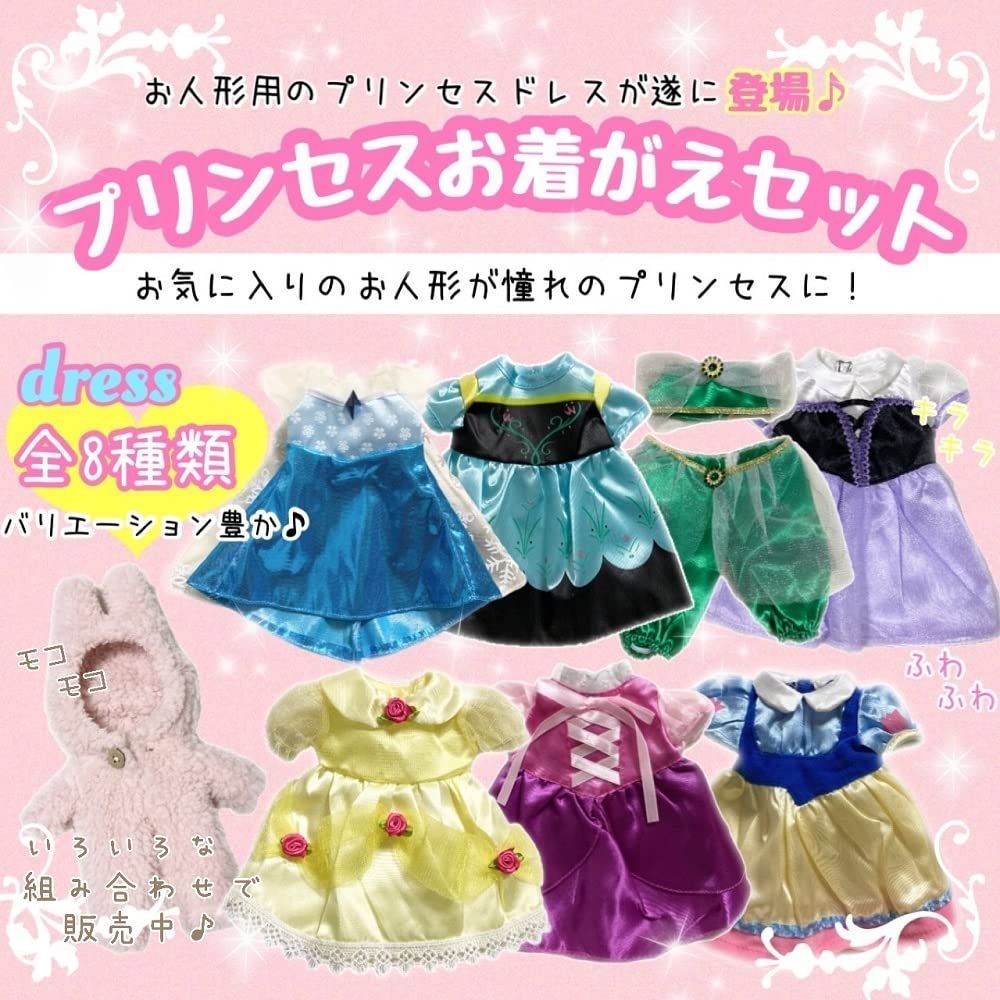メルちゃん用服　ソランちゃん服　プリンセスドレス8着セット水色靴１点 メルちゃん ソランちゃん服 プリンセスドレス6枚セット ティアラ