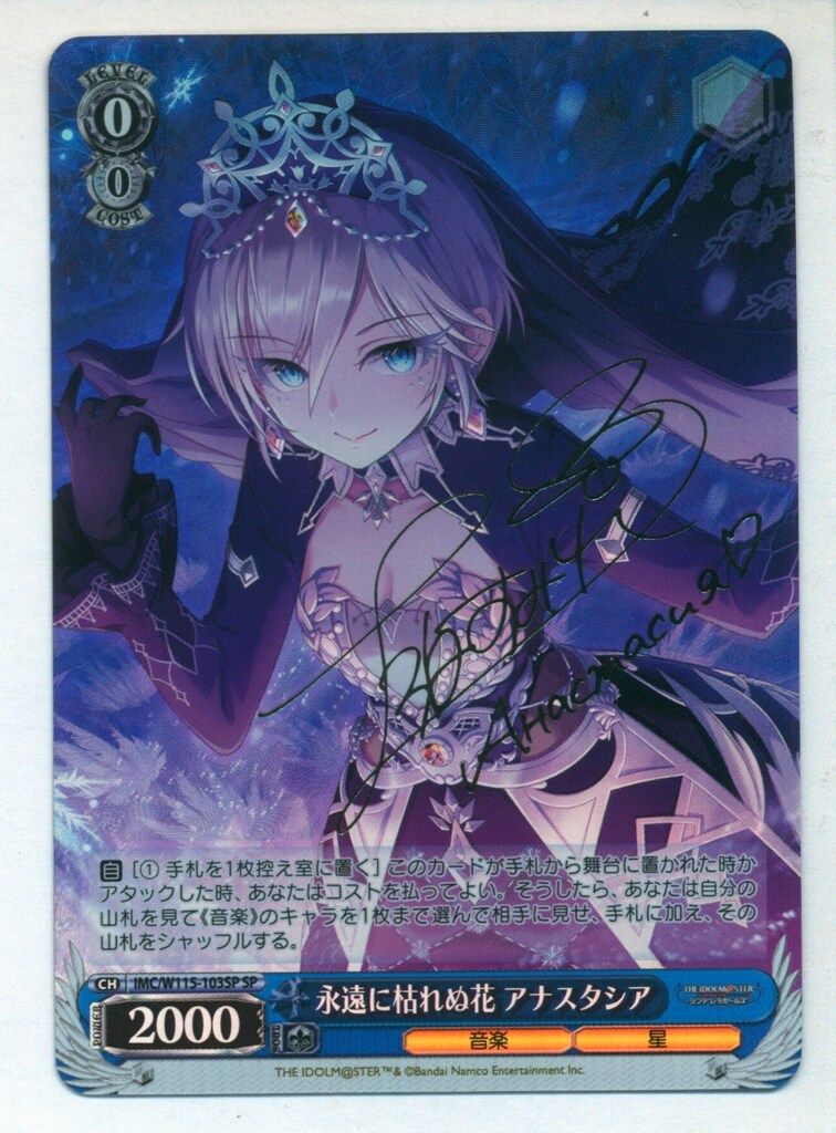 ブシロード ヴァイスシュヴァルツ IMC/W115-103SP 永遠に枯れぬ花 アナスタシア SP