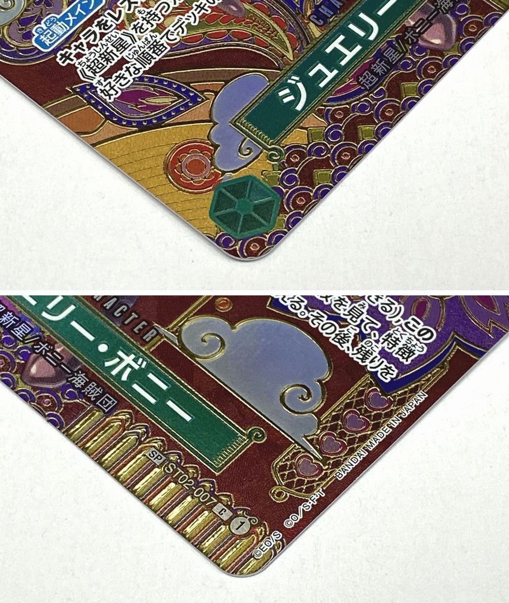 ONE PIECE カードゲーム 【スペシャルカード】ST02-007