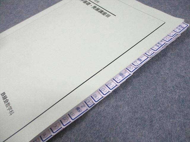 鉄緑会 高2 数III 数学基礎・発展/実戦講座III/問題集 テキスト