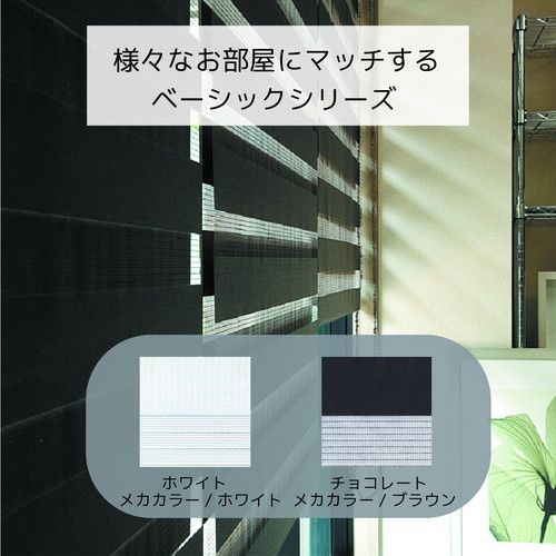 自在に光の量を調節できる調光ロールスクリーン