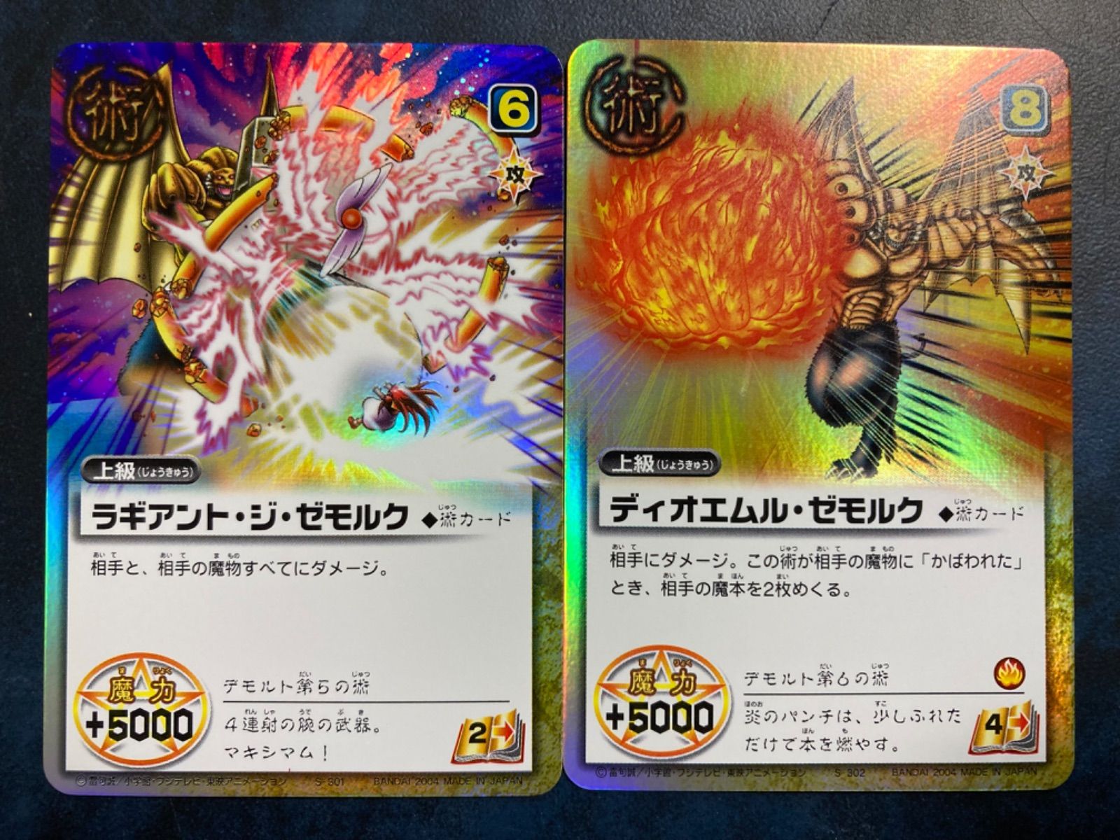 金色のガッシュベルカード 《ディオエムル・ゼモルク》aZp-5