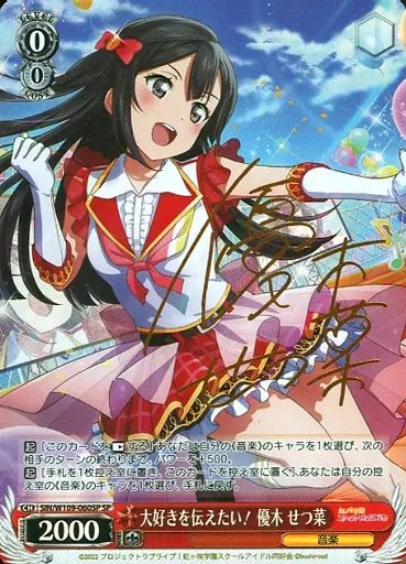 中古】ヴァイスシュヴァルツ SIN/W109-060SP[SP]：(ホロ)大好きを伝え