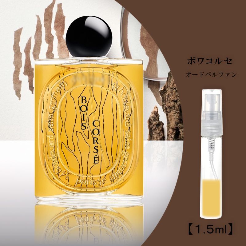 専用出品】Diptyque Bois Corsé オードパルファム 【公式通販】