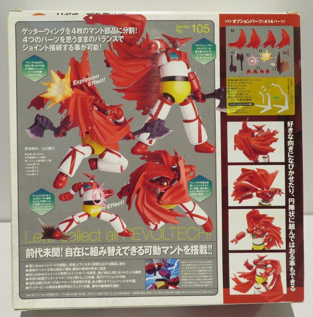 海洋堂 ゲッターロボ リボルテックヤマグチ ゲッター1