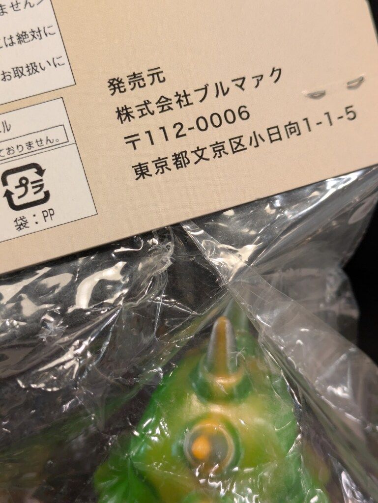 ブルマァクの怪獣シリーズ ウルトラマンA