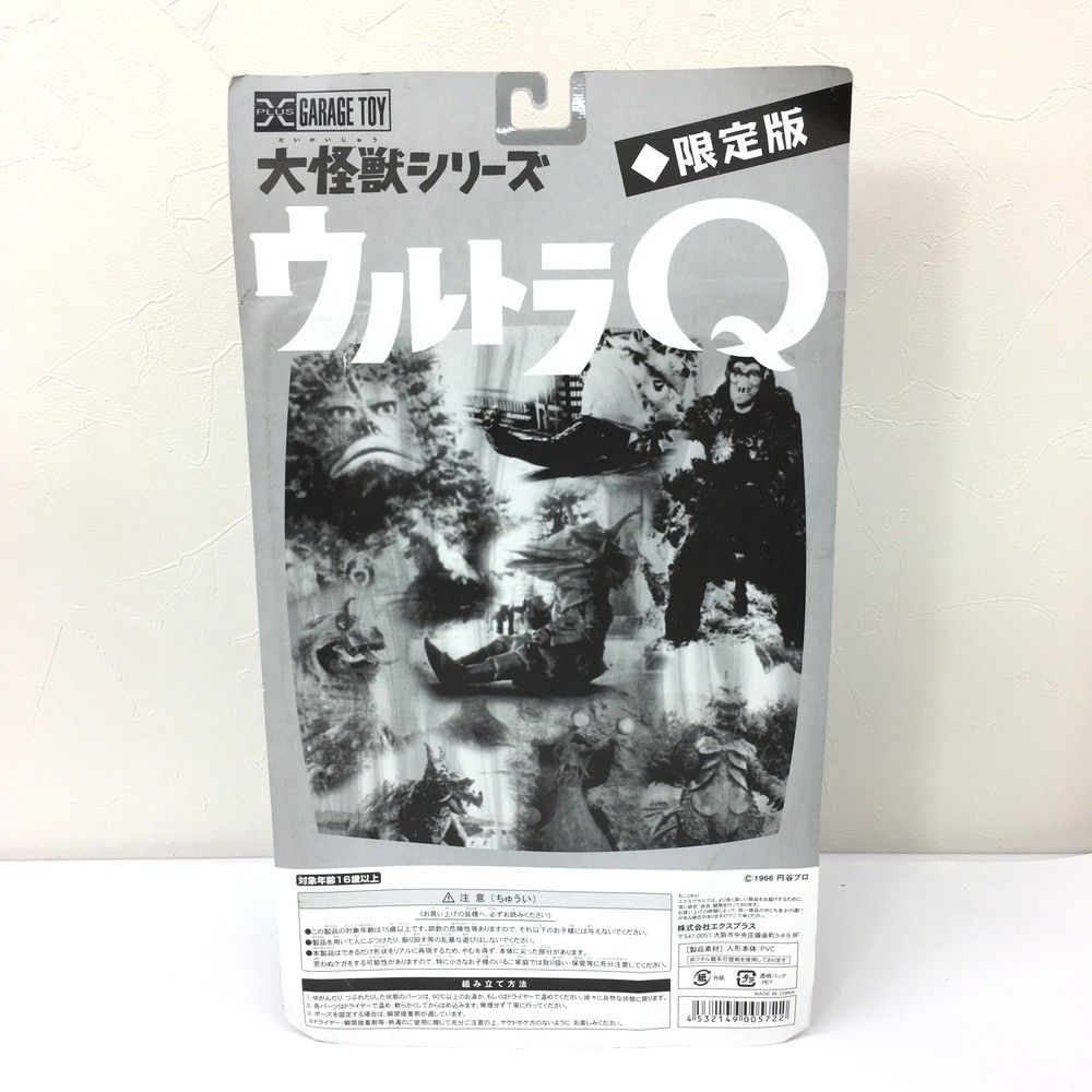 ☆未開封品 エクスプラス X-PLUS 大怪獣シリーズ ゴメス モノクロ版