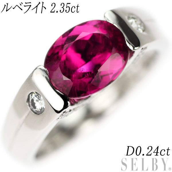Pt900 ルベライト ダイヤモンド リング 2.35ct D0.24ct - メルカリ 
