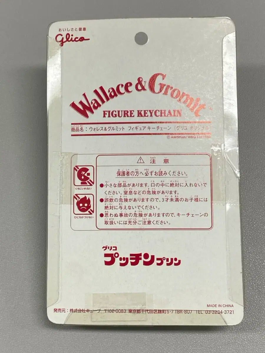 グルミット キーホルダー