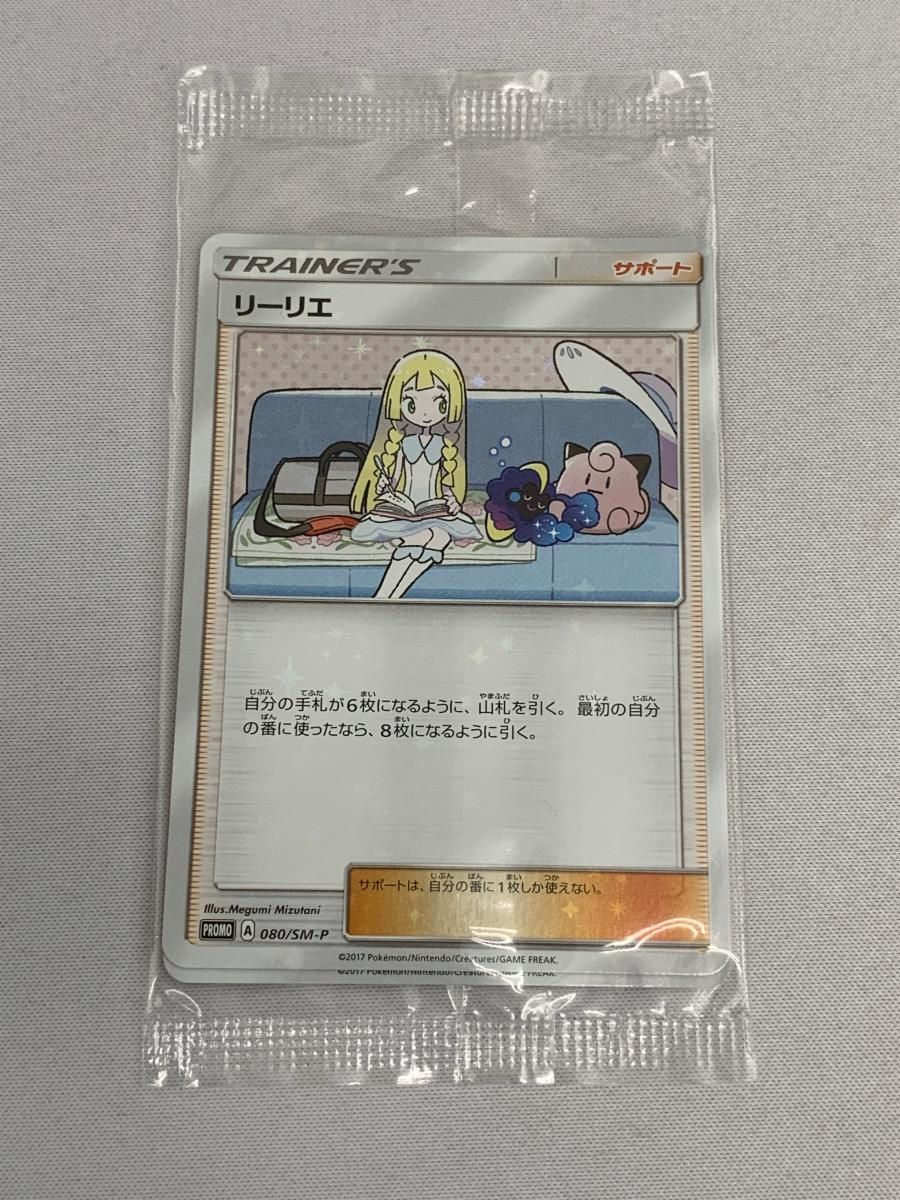 リーリエ(パック未開封) [サン＆ムーン スペシャルBOX] 080/SM-P ポケモンカード ポケカ リーリエ(パック未開封) [サン＆ムーン スペシャルBOX] 080/SM-P