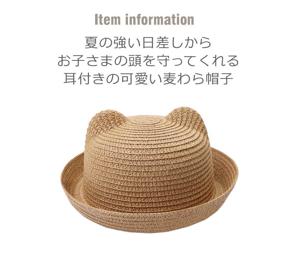 麦わら帽子 キッズ 猫耳付き 男の子 女の子 ゴム付き ひも付き