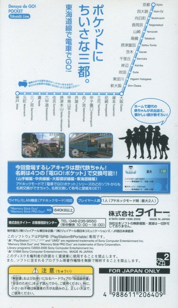 PSP 電車でGO!ポケット東海道線編