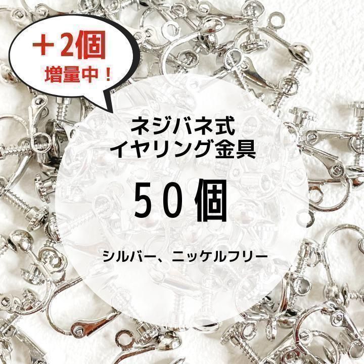 カン付 ネジバネ式 イヤリング金具 ニッケルフリー アレルギー