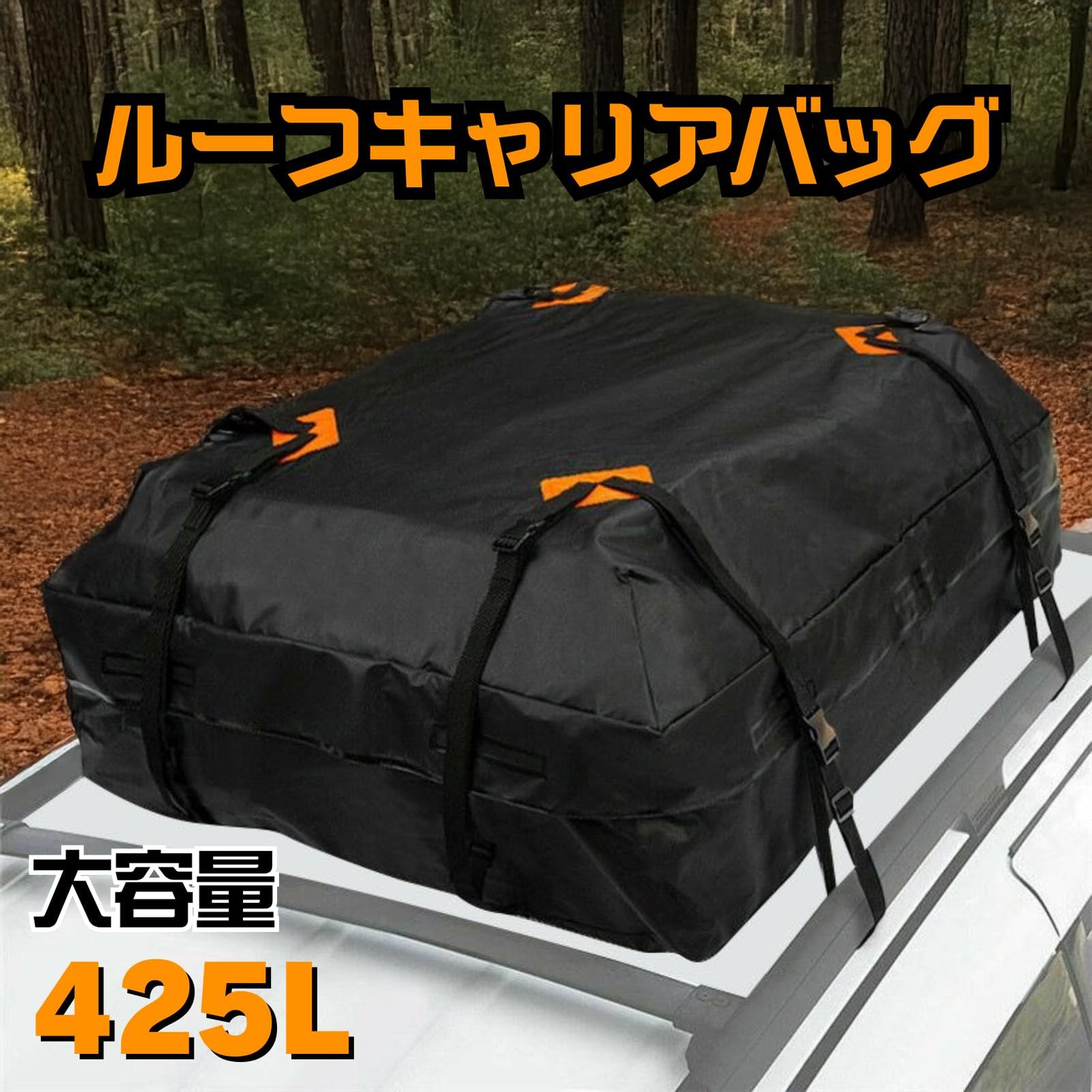 車 COZENTA ルーフキャリアバッグ 防水 1680D 大容量 滑り止めマット付き