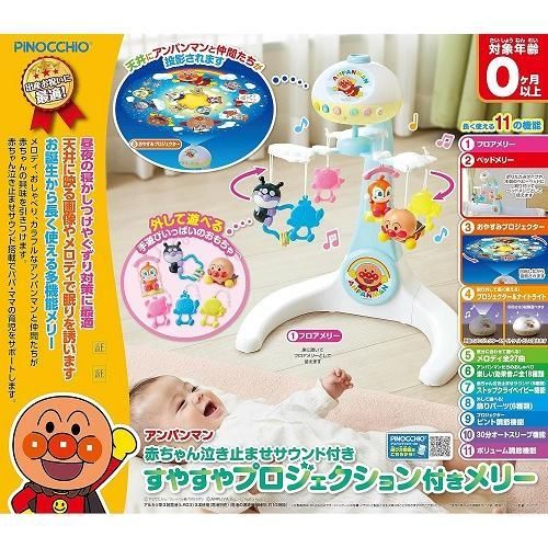 アンパンマン 赤ちゃん泣き止ませサウンド付き すやすやプロジェクション付きメリー アガツマ 321243 は配送不可