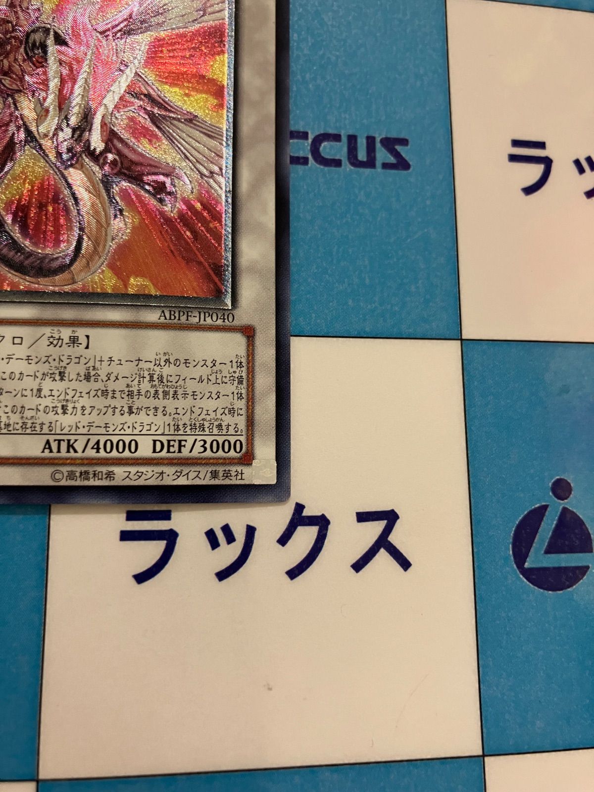遊戯王 セイヴァー・デモン・ドラゴン レリーフ/アルティメット