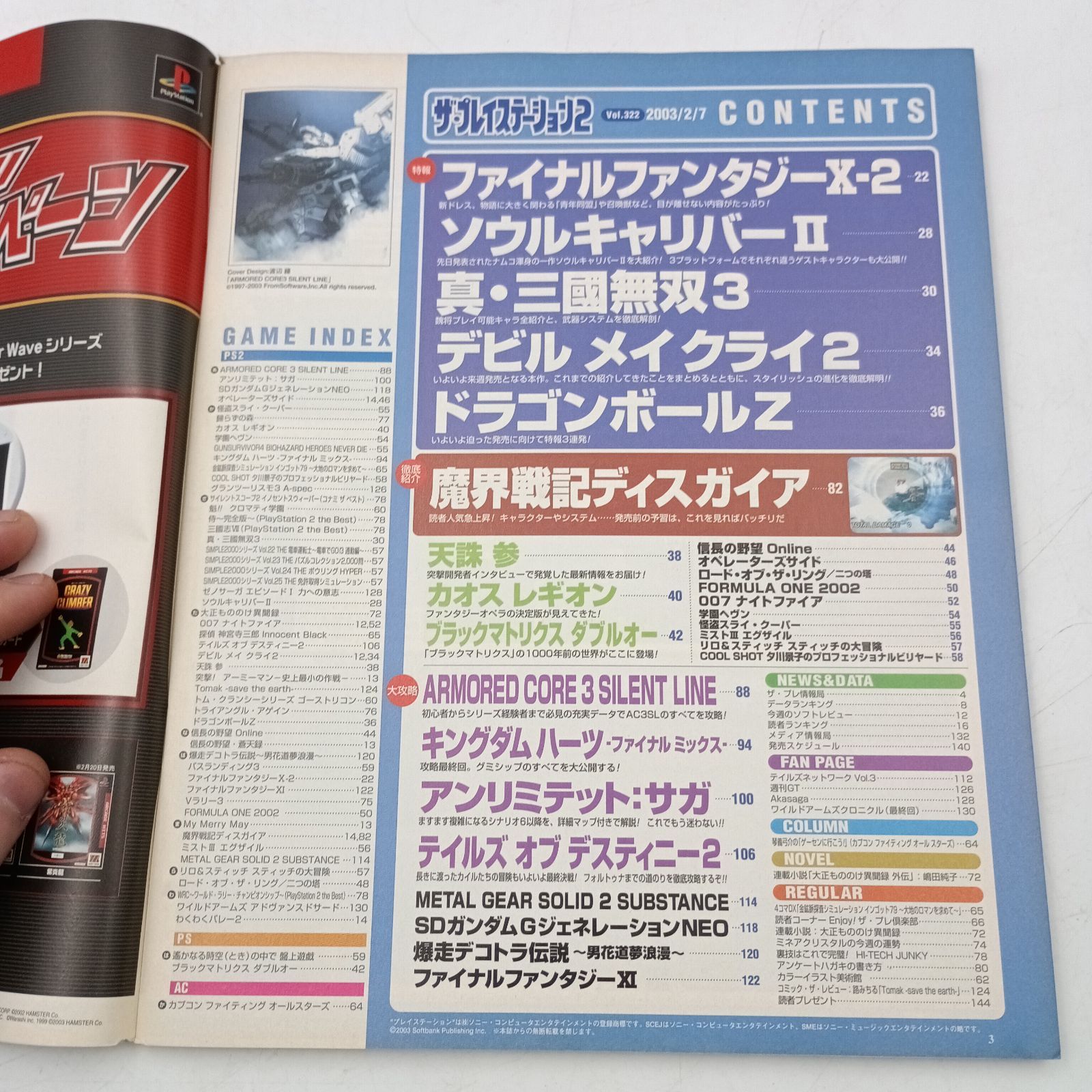 K-0926】週刊ザ・プレイステーション2 vol.322 2003年2月7日