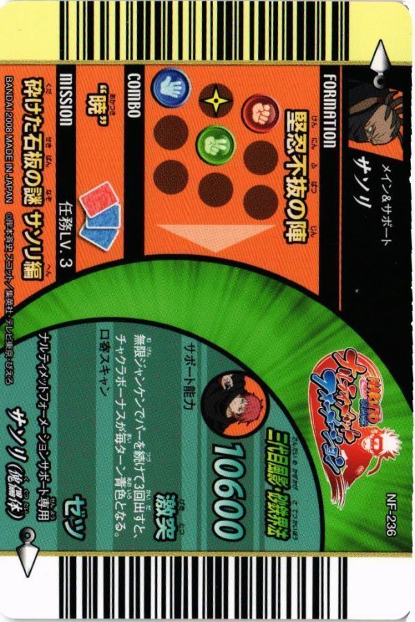 ZNRT-10 サソリ NF-236 ナルティメットフォーメーション NARUTO ナルト