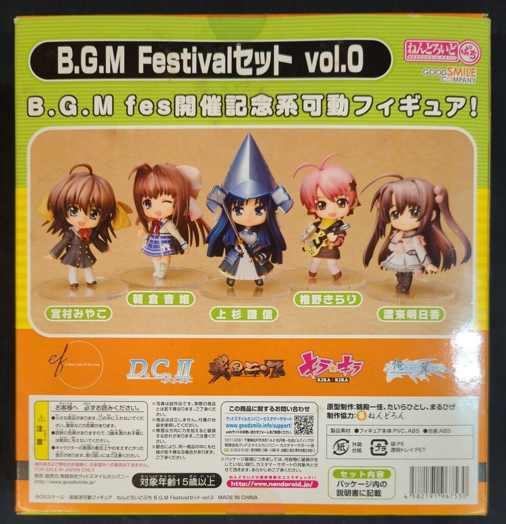 グッドスマイルカンパニー ねんどろいどぷち BGMフェスティバル