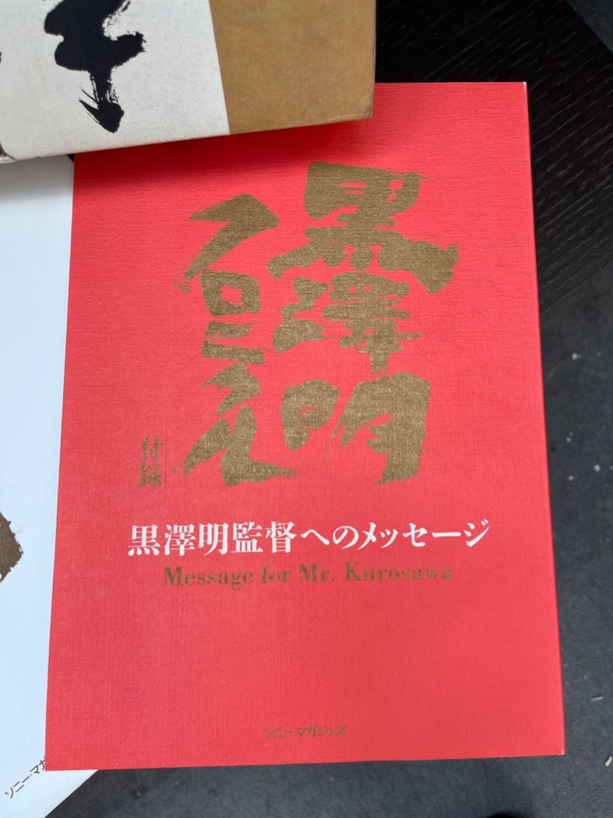 入手困難 美品【初回限定付録付き】黒澤明クロニクル 【公式通販】