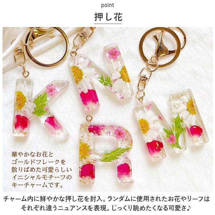 桔梗　イニシャルキーホルダー　16点　ハンドメイド　お花チャーム キット〕イニシャルチャーム | oniso