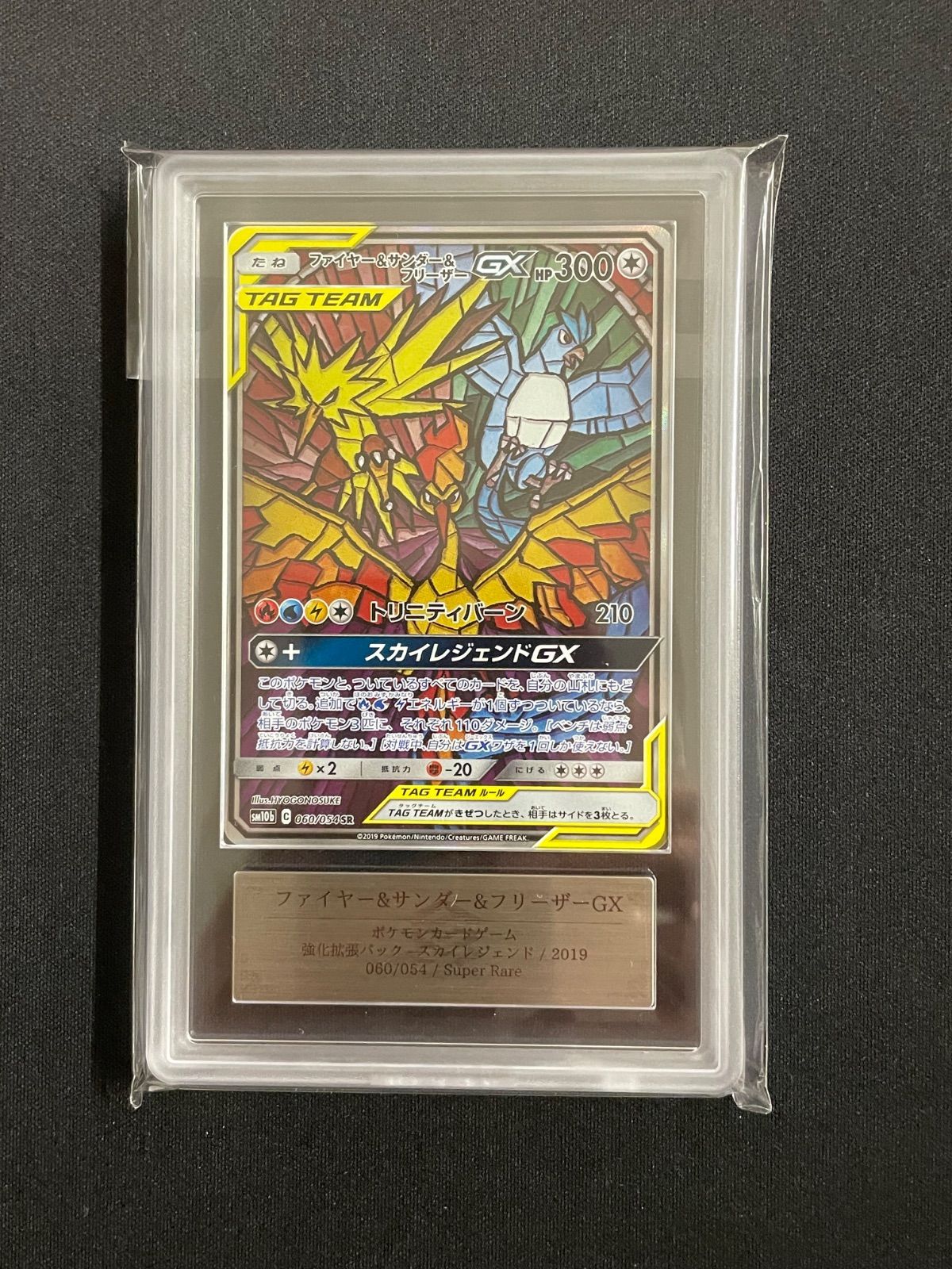 【ARS10】ファイヤー&サンダー&フリーザーGX SA ARS10】ファイヤー＆サンダー＆フリーザーGX(SA) SR 060/054