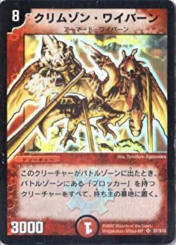 中古】 デュエルマスターズ クリムゾン・ワイバーン DM01-S07-S
