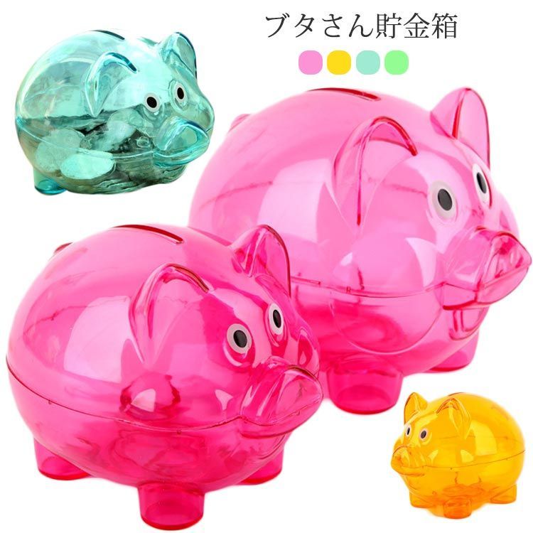 500円玉 豚貯金箱 貯金豚 豚の貯金箱 かわいい 男の子 おしゃれ