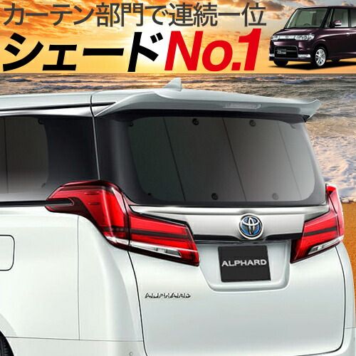 タント タントカスタム 350|360系 サンシェード カーテン 車中泊 グッズ リア Tanto 車用カーテン カーフィルム カーシェード サイド セット フロント 日除け