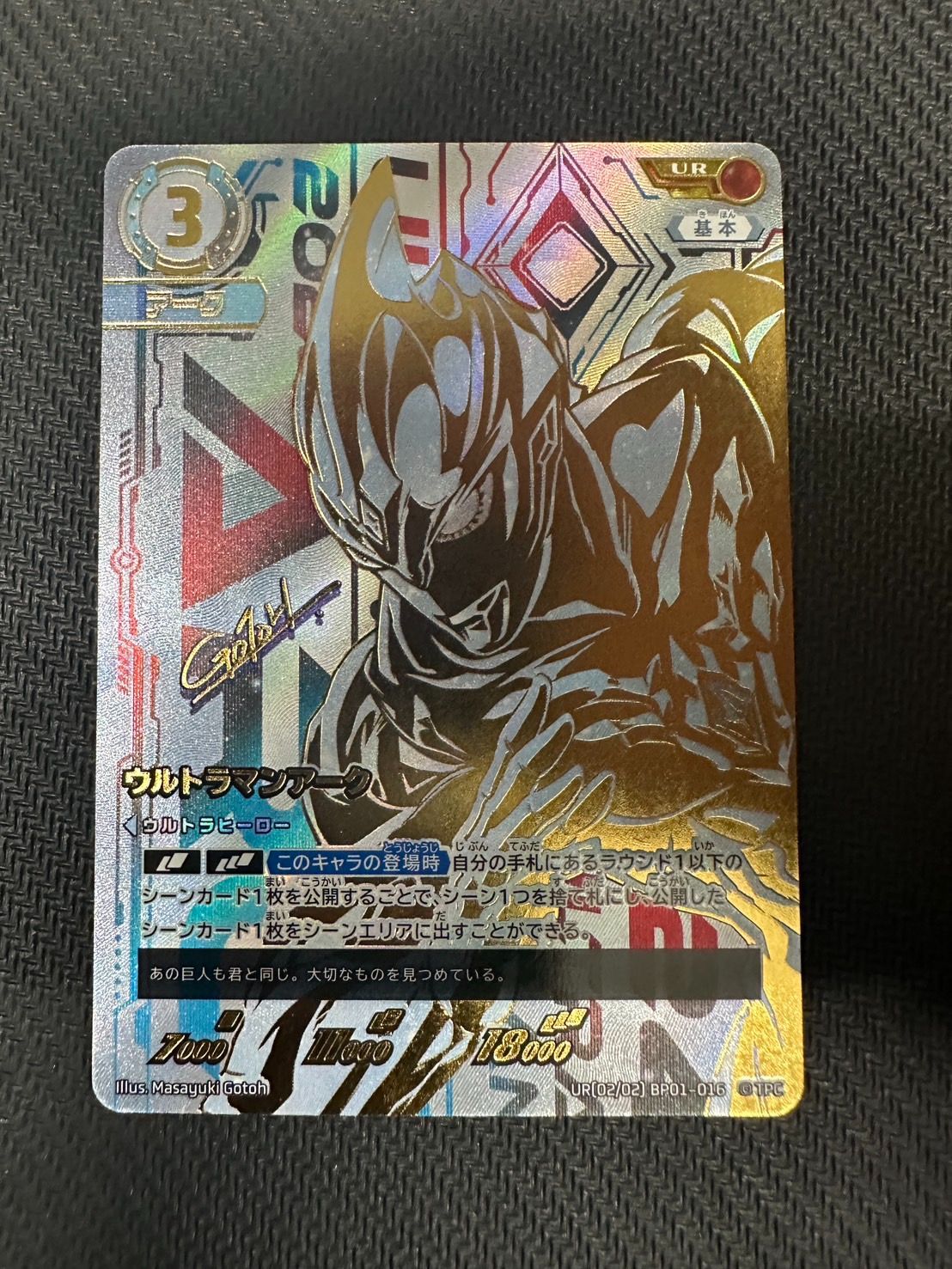 ウルトラマンアーク UR (02/02) BP01-016 UM】ウルトラマンアーク UR[02/02]BP01-016 - メルカリ