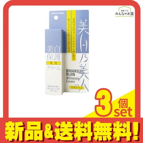 薬用美白乃美人 ホワイトニングクリーム 30g 3個セット まとめ売り