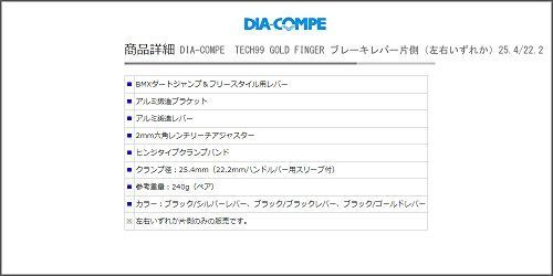 DIA-COMPEダイアコンペ TECH99 GOLD FINGER ブレーキレバー片側 右