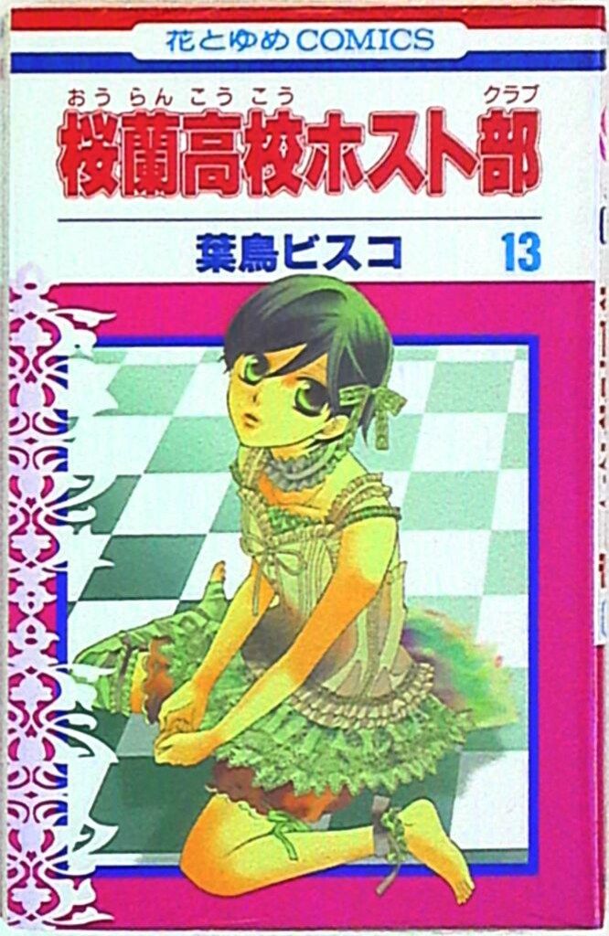 桜蘭高校ホスト部 全巻 ファンブック 花とゆめ 葉鳥ビスコ Amazon.co.jp: 桜蘭高校ホスト部(クラブ) コミックセット (花と
