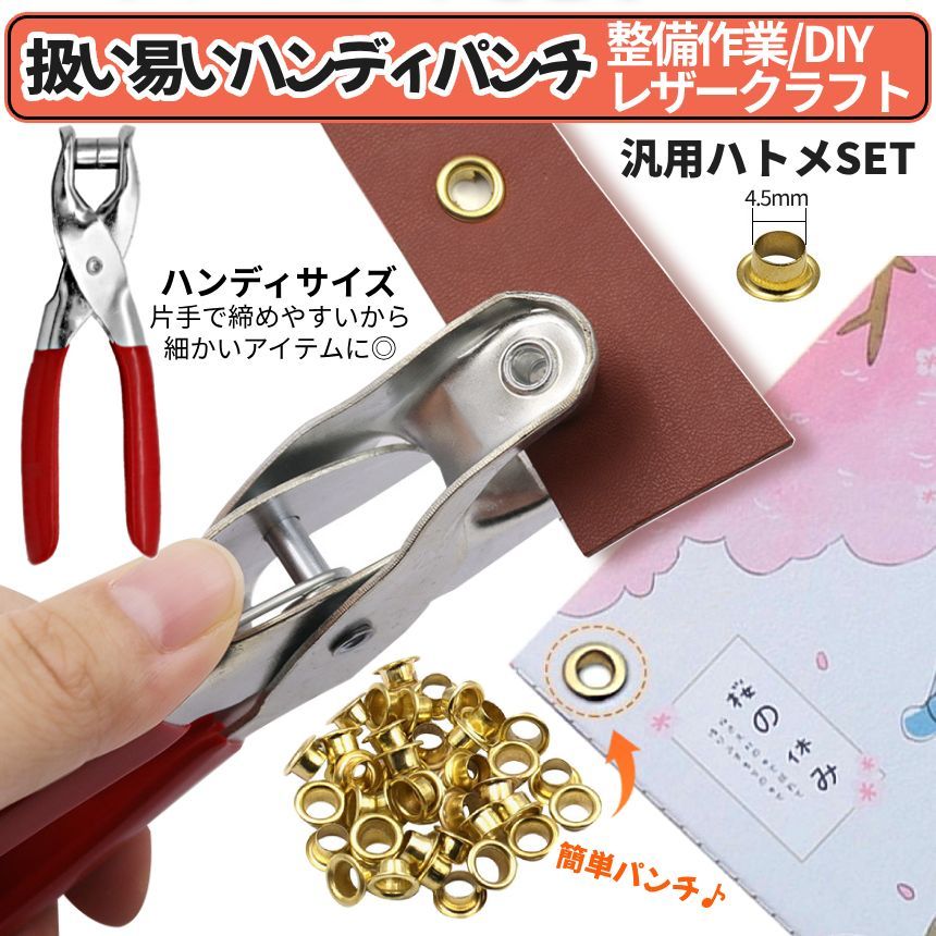 ハトメパンチ ハトメセット 100個 ハトメ工具 ハトメ金具 パーツ 外径7mm 内径4.5mm ハトメ ホールパンチ ポンチ リベット  レザークラフト ハンドメイド TELIBE 送料無料 クロネコゆうパケット - メルカリ