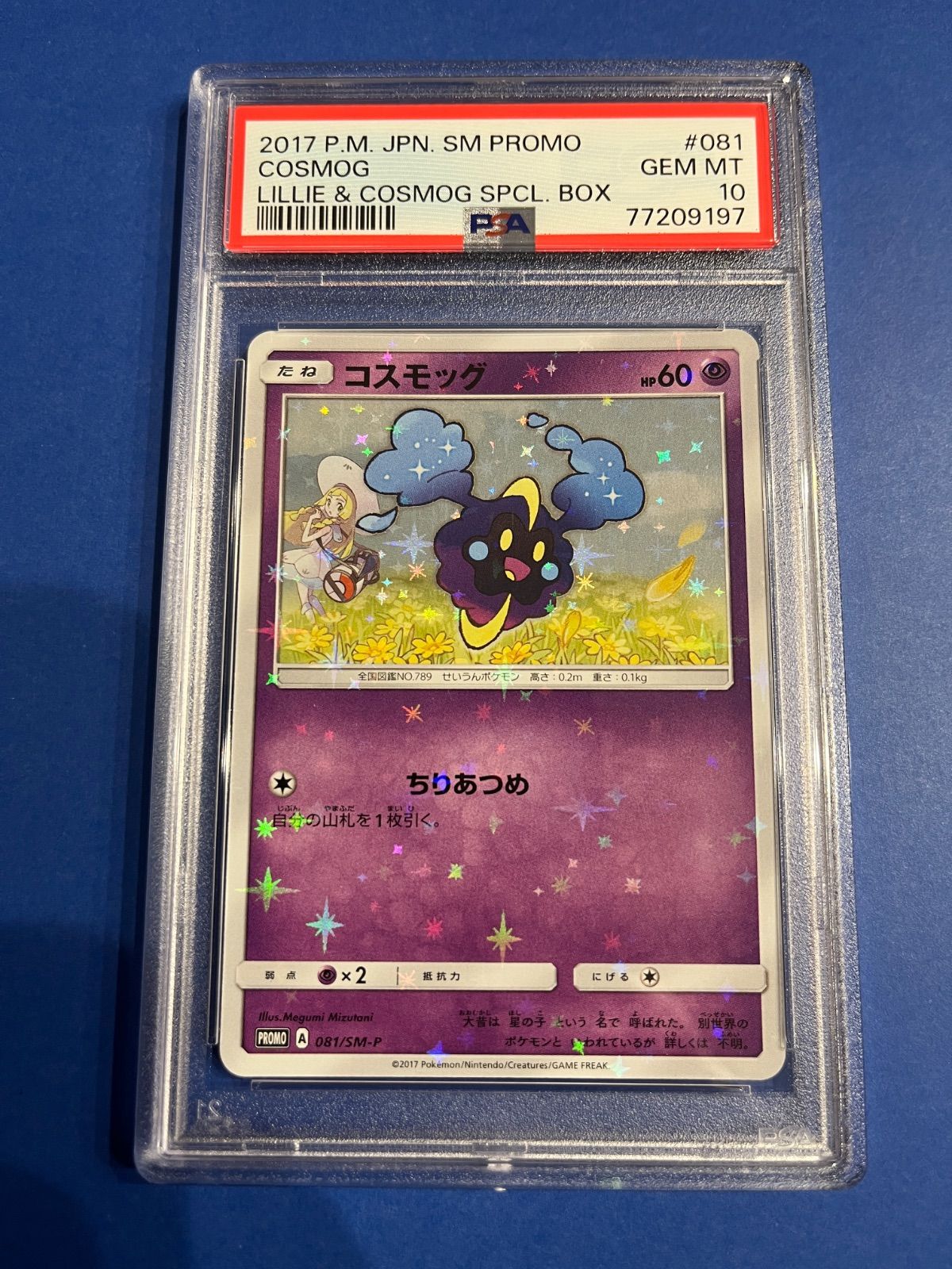 コスモッグ プロモ PSA10 ポケモンカード Yahoo!オークション - PSA10