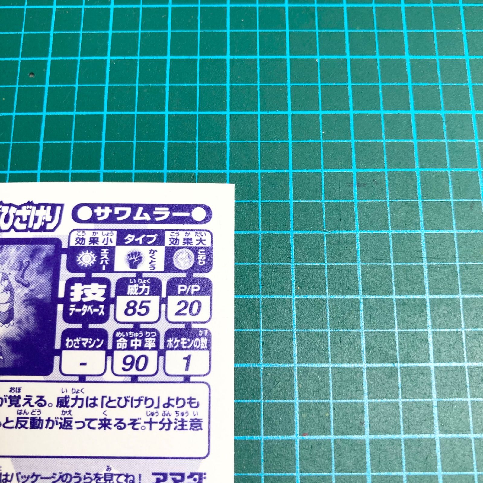 アマダ 最強シール烈伝 技 No.183 とびひざげり サワムラー ゴールド