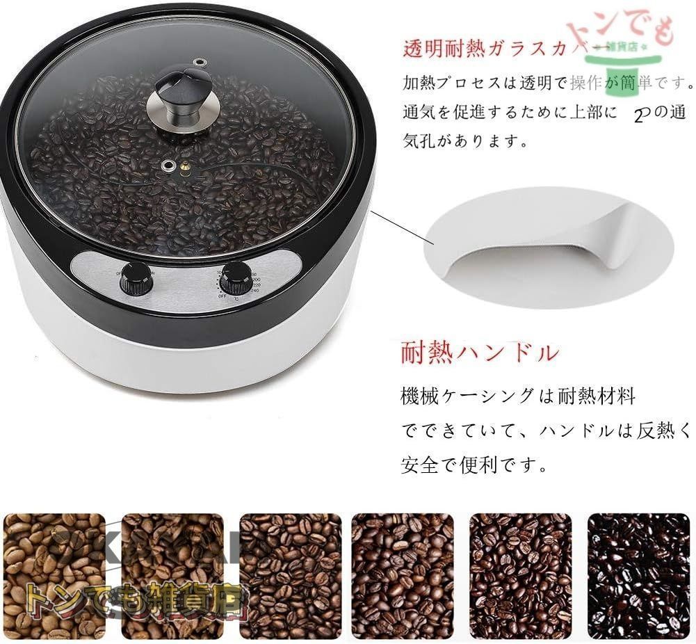珈琲焙煎機