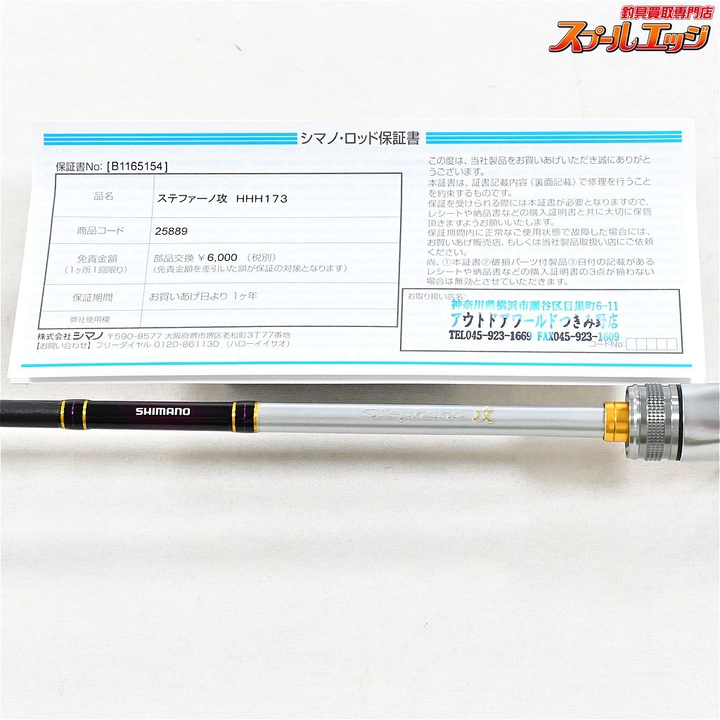 【シマノ】 20ステファーノ 攻 HHH173 SHIMANO Stephano Limited