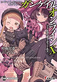 【中古】ソードアート・オンライン オルタナティブ ガンゲイル・オンライン ライトノベル 1-10巻セット 中古】ソードアート・オンライン オルタナティブ ガンゲイル