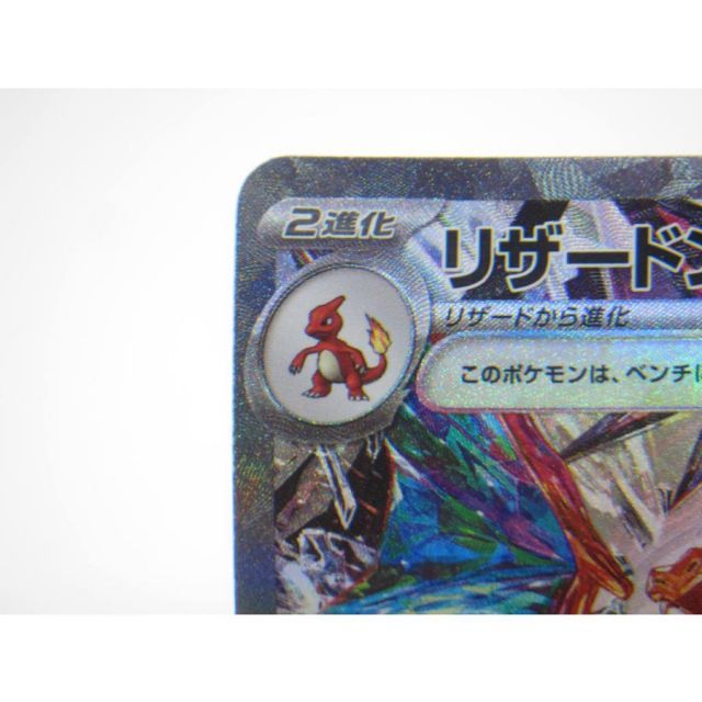 ポケカ ポケモンカード リザードンex G sv3 134/108 SAR #UX2075