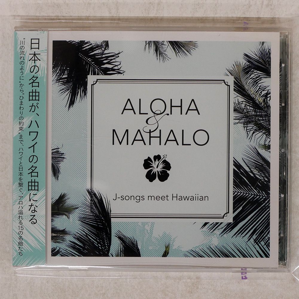 国内盤 VA/ALOHA&MAHALO J-SONGS MEETS HAWAIIAN/DREAMUSIC