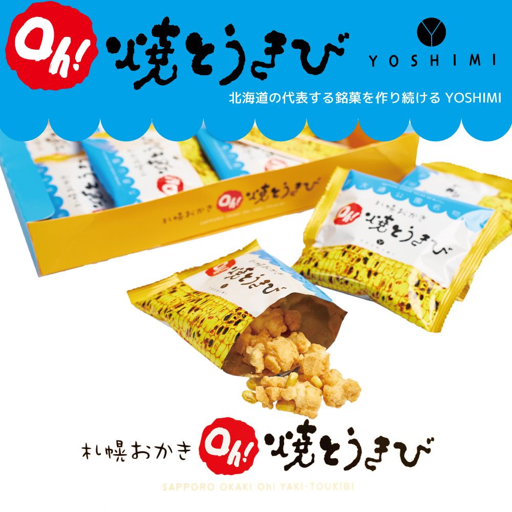 YOSHIMI 焼きとうきび